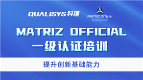 TRIZ一級考證培訓課程免費領，限前100名